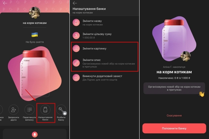Як додати картинку та опис в банці моно
