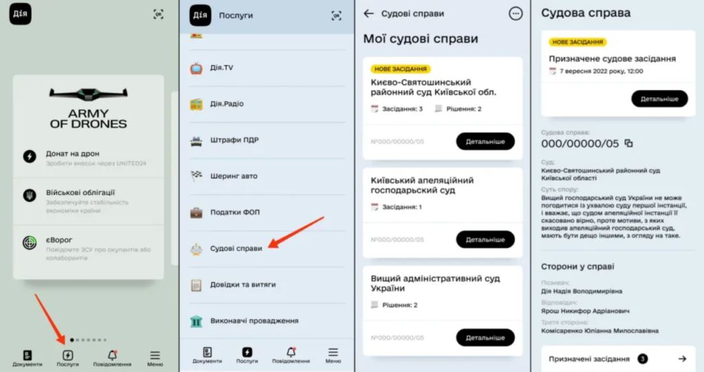 Як переглянути судову справу через Дію