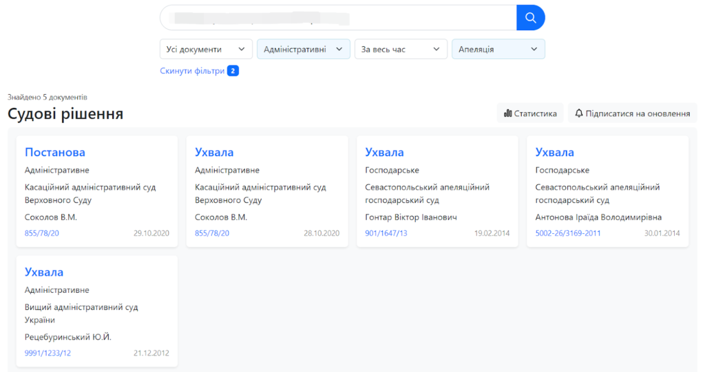 Як знати судову справу в Опендатабот