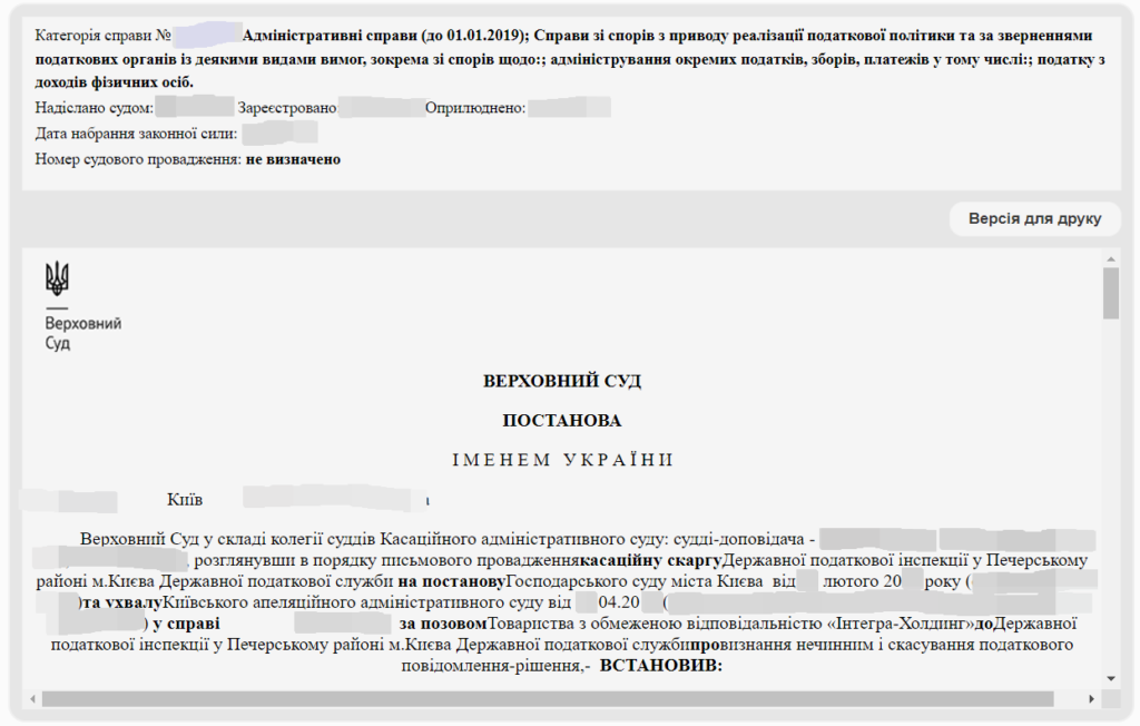 Як переглянути судову справу через Єдиний державний реєстр судових рішень