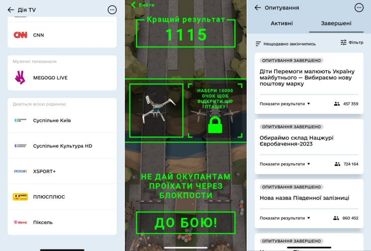 розваги в застосунку Дія
