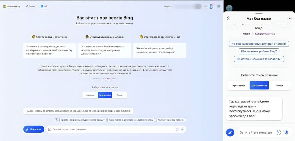 mob i desk binh Чат-бот Bing AI від Microsoft: чому вам варто його спробувати