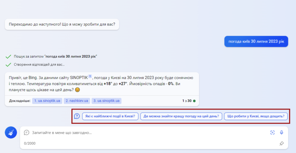 Підказки Bing