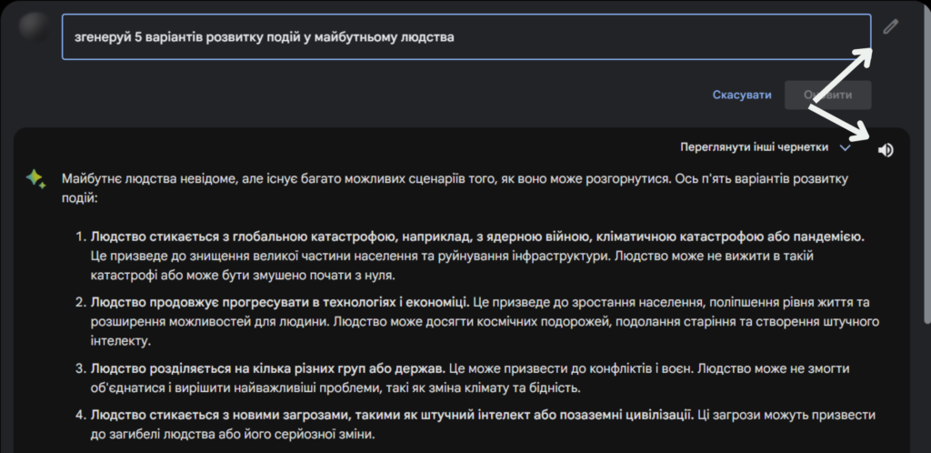 редагування та прослуховування Bard