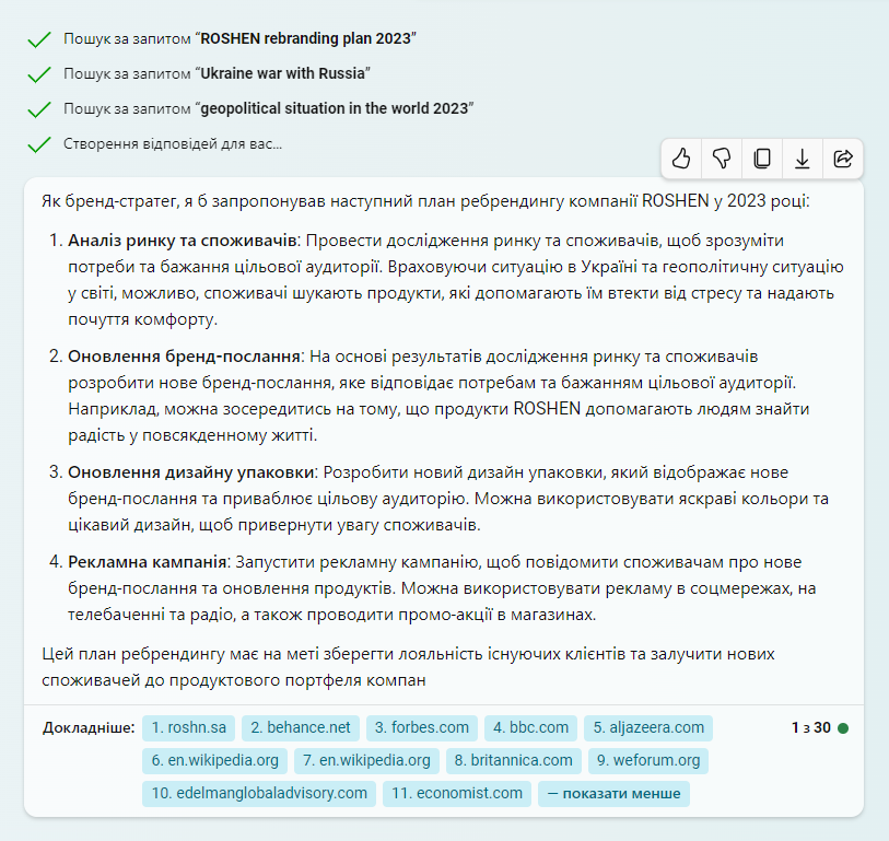 Приклад відповіді у режимі “Точніше”