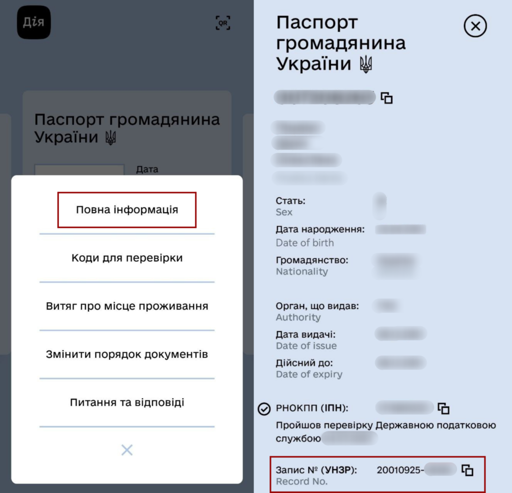 УНЗР у застосунку Дія