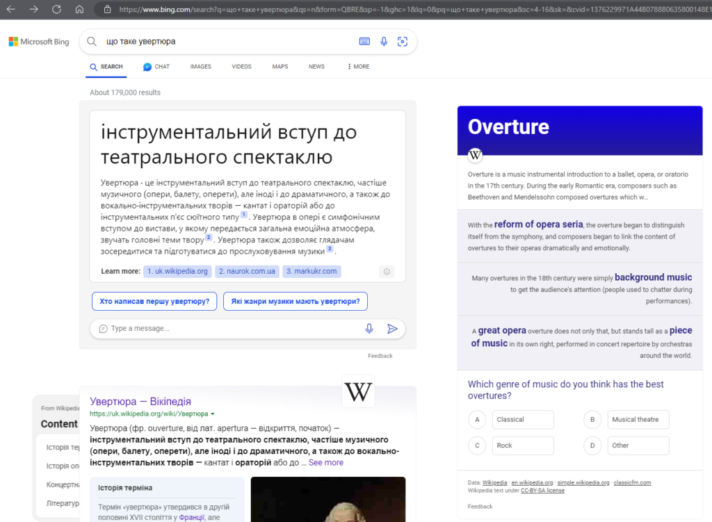 Інтеграція штучного інтелекту в пошуковик