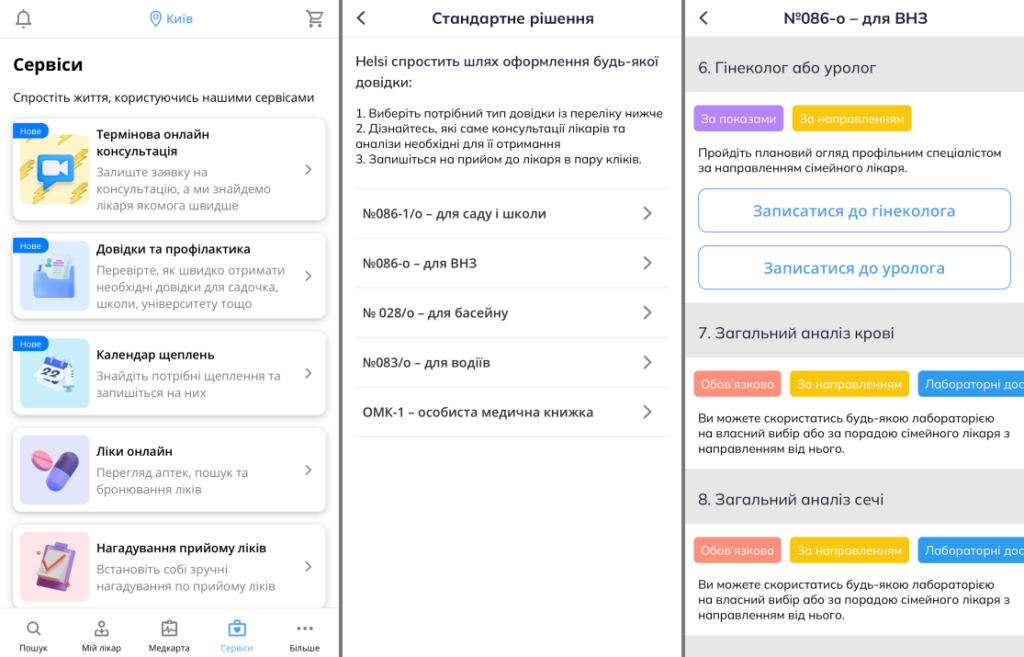 Отримання меддовідки онлайн: №086-1/о, №086-о, №028/о, №083/о, ОМК-1