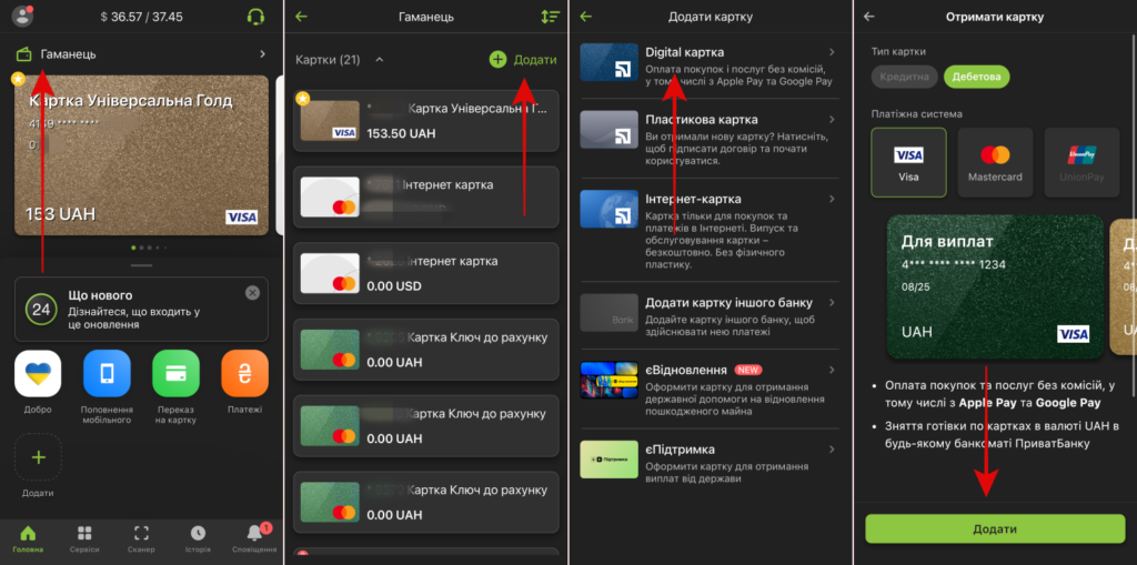 Як оформити миттєву віртуальну картку Приватбанку - інструкція