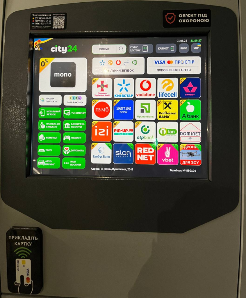 image 8 В яких терміналах можна поповнити картку без комісії: огляд 