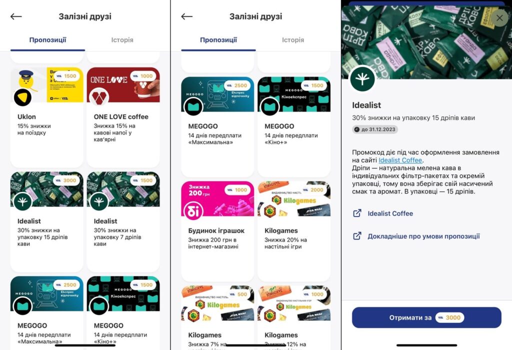 Залізні обіймашки: перелік бонусів