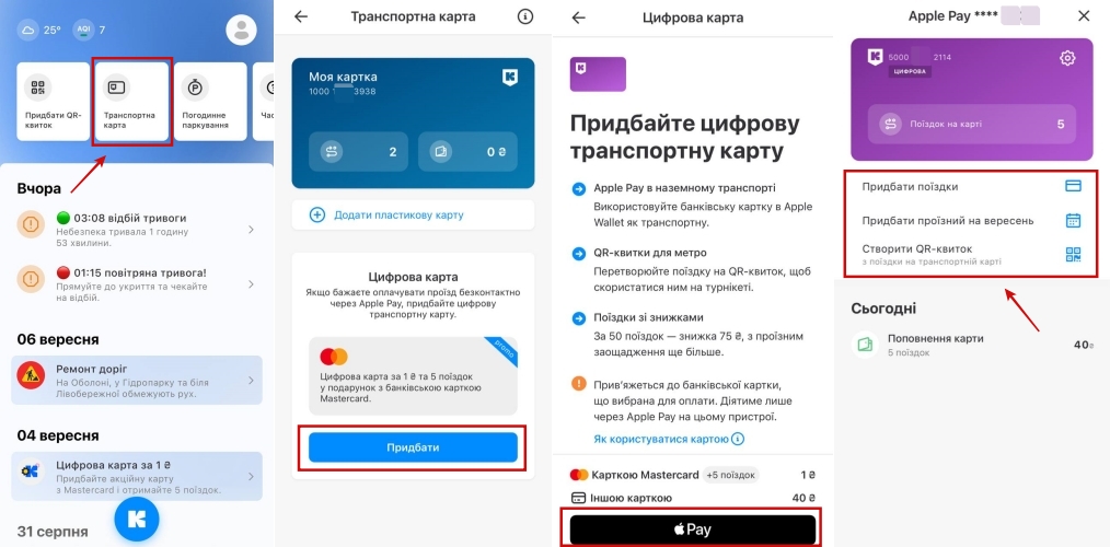 Цифрова транспортна картка як придбати