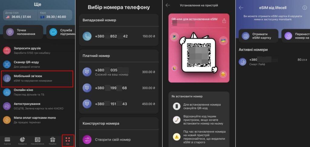 Як активувати eSIM Vodafone та eSIM lifecell в Monobank