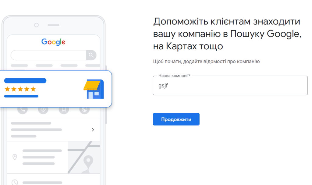 Як додати свій бізнес на Google карти