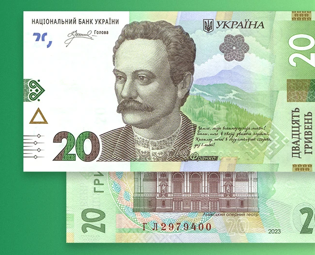 Банкнота 20 гривень зразка 2023 року