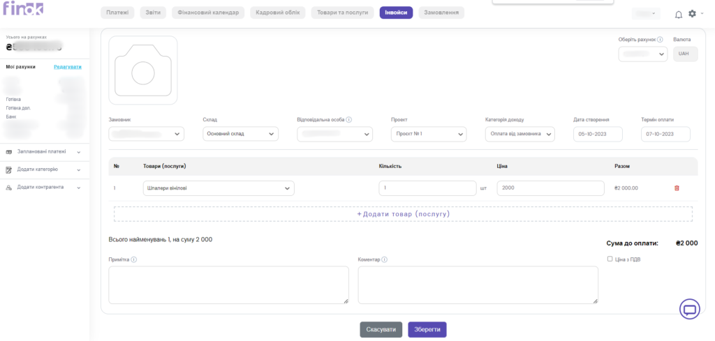 Додати дані про товар, оплату у інвойс в FinOK