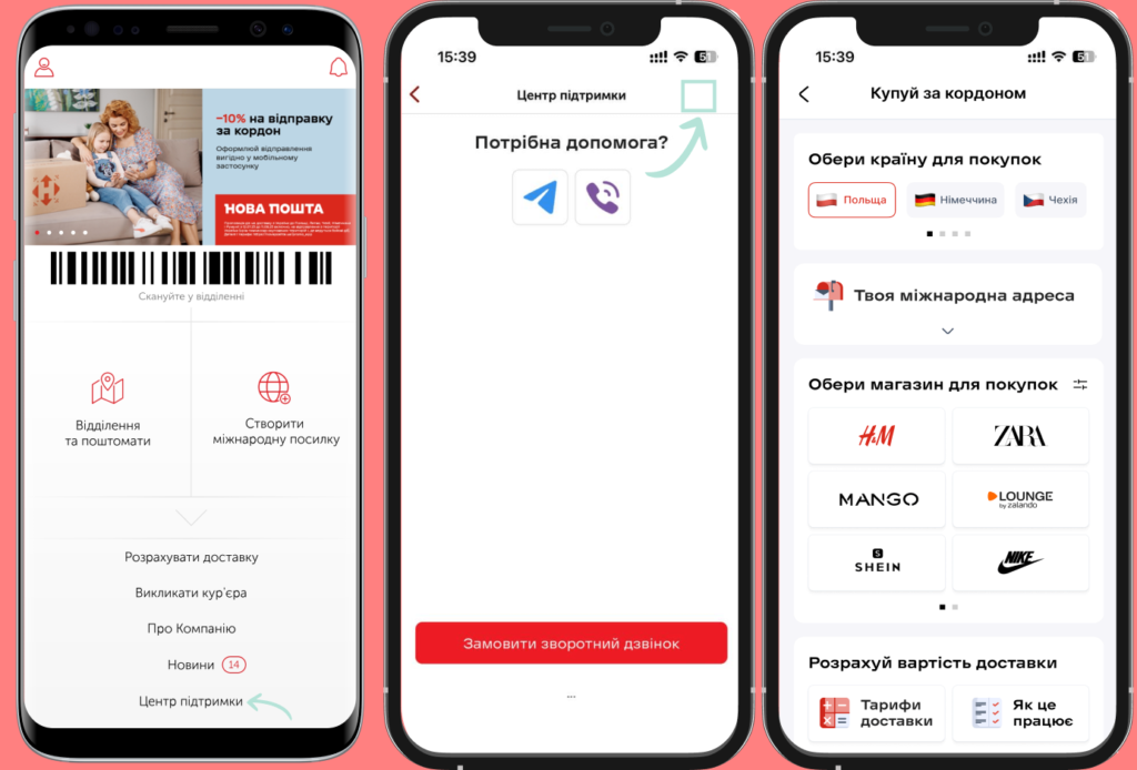 Доставка з європейських інтернет-магазинів від Нової пошти