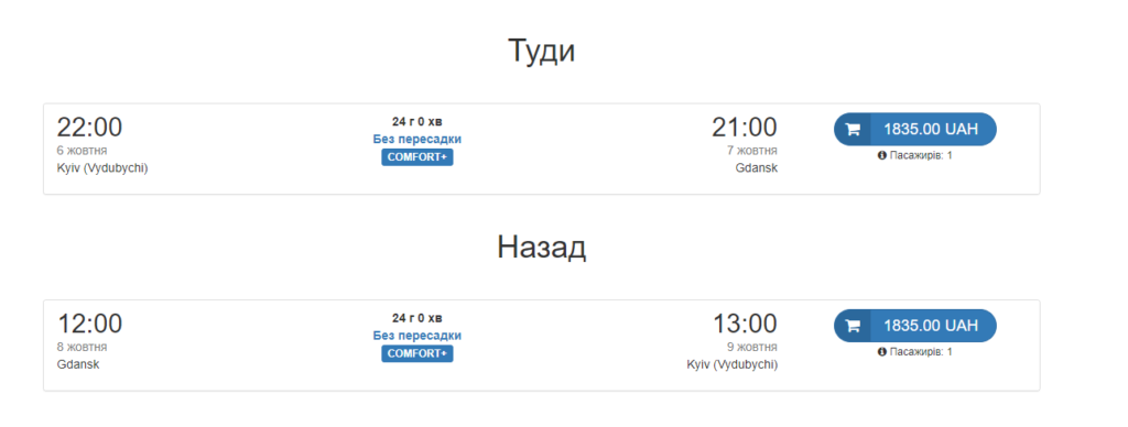 Київ-Гданськ: квитки на автобус