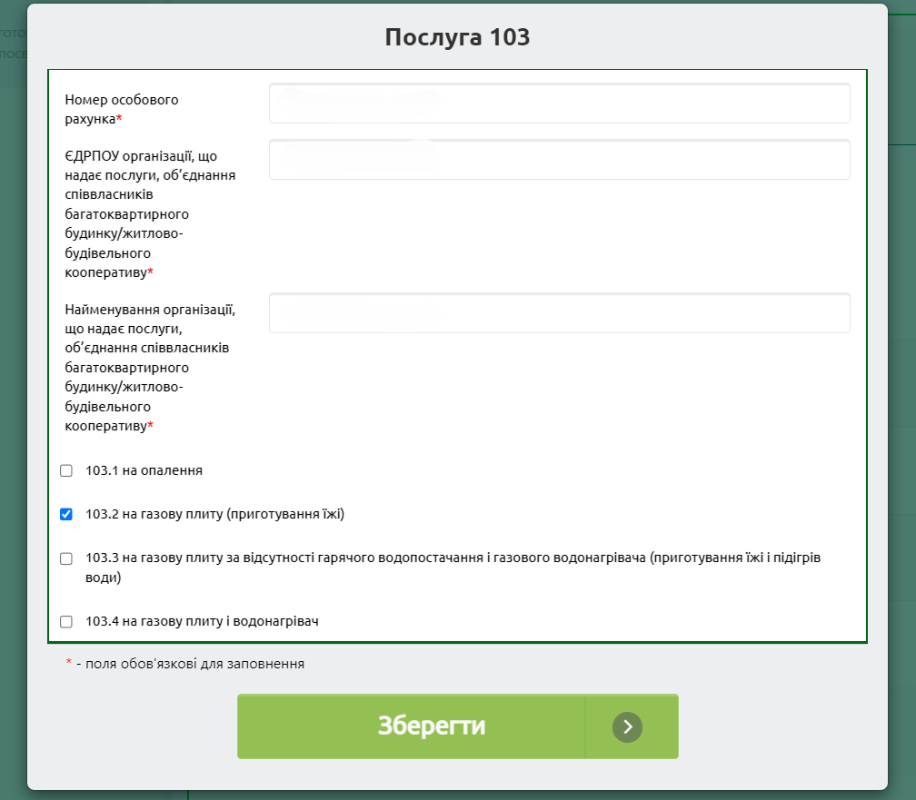 Обрання пільги для отримання знижки на газ