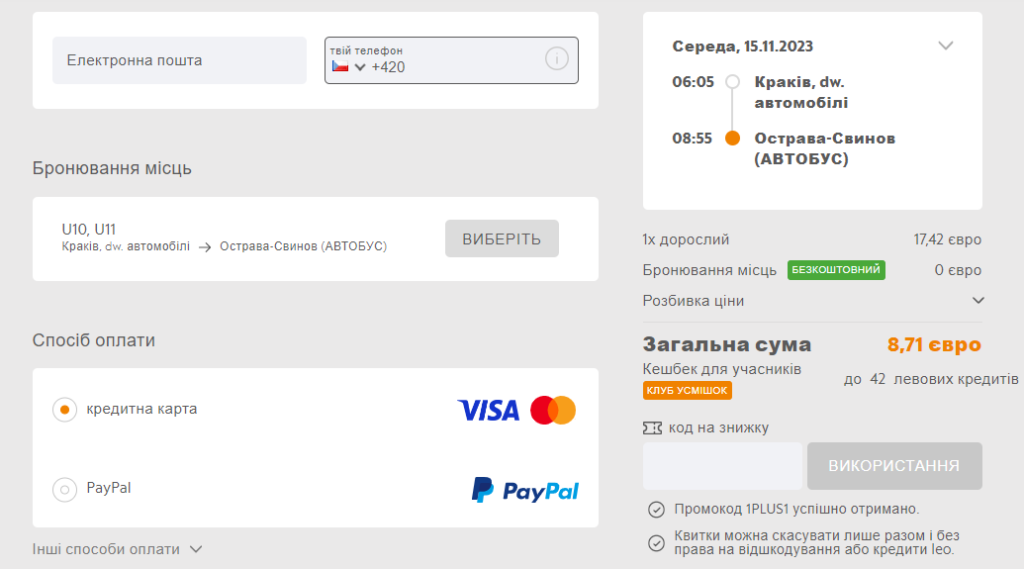 Краків-Острава: квитки на автобус