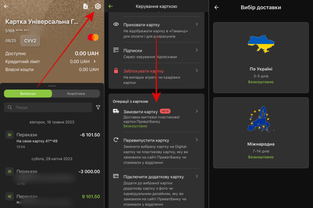 Як замовити пластикову картку Приватбанку за кордоном