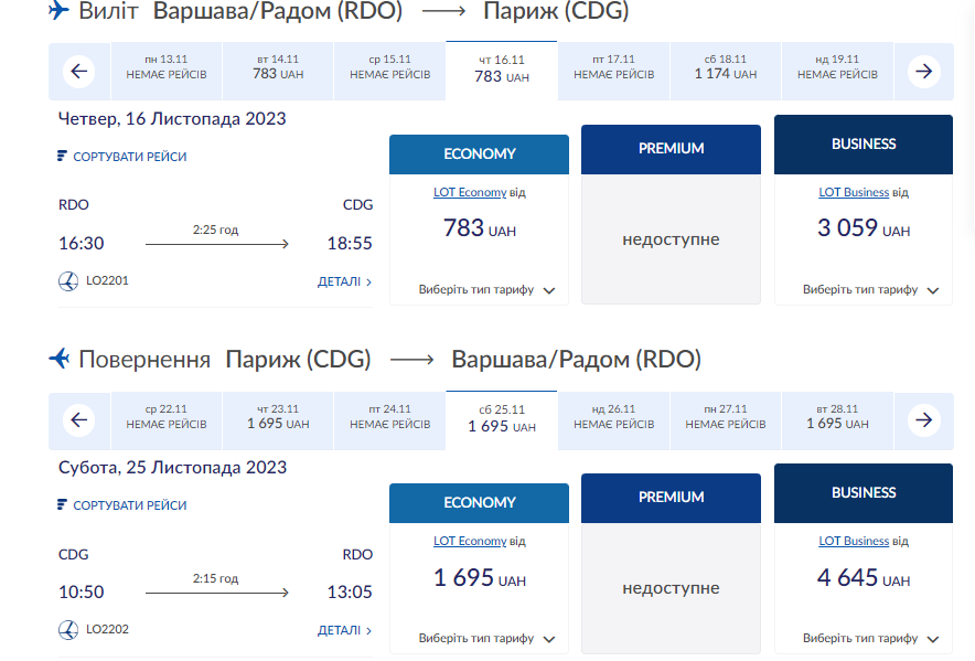 Варшава-Париж: дешеві авіаквитки.