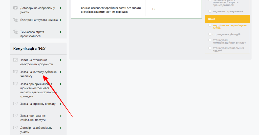 Як подати заяу на отримання пільги на оплату газу