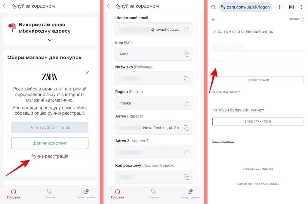 Як зареєструватись вручну для замовлення товарів з європейських інтернет-магазинів
