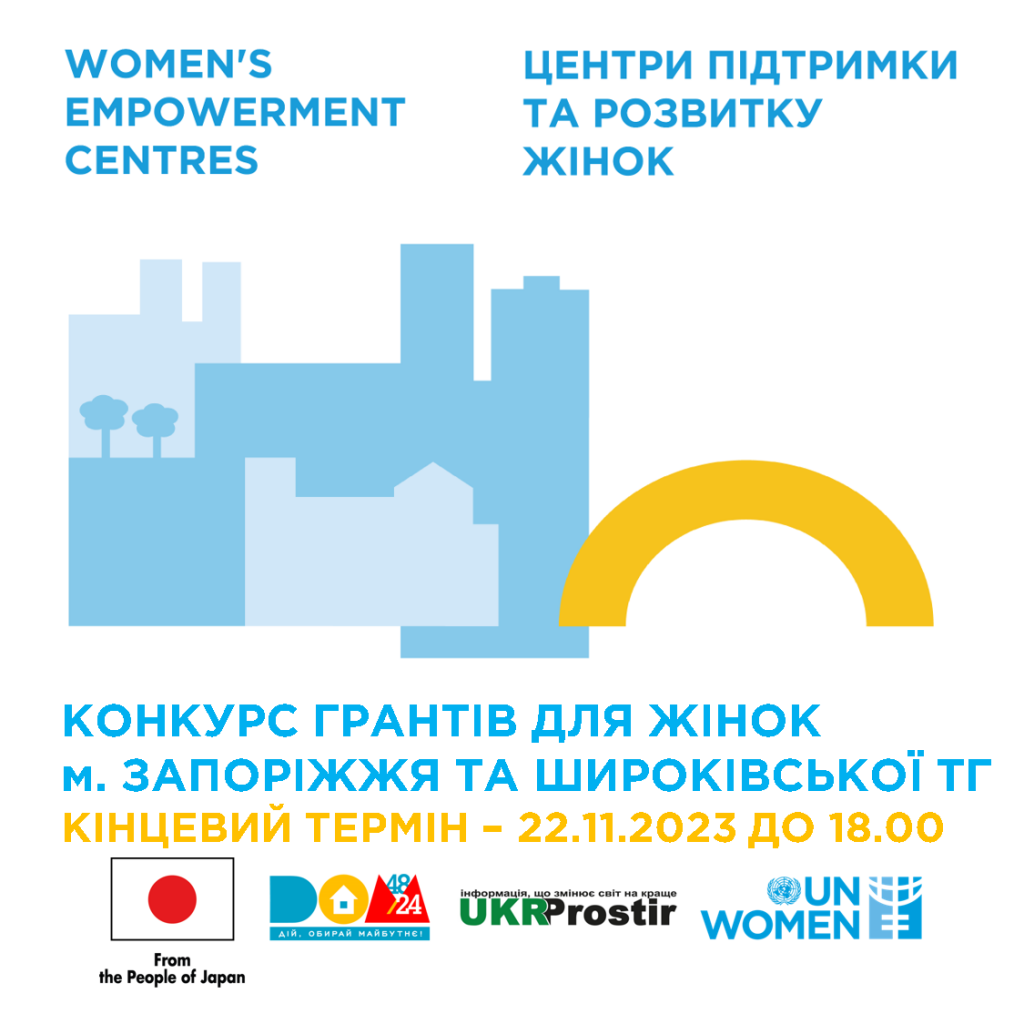 Грант для підприємниць із Запоріжжя