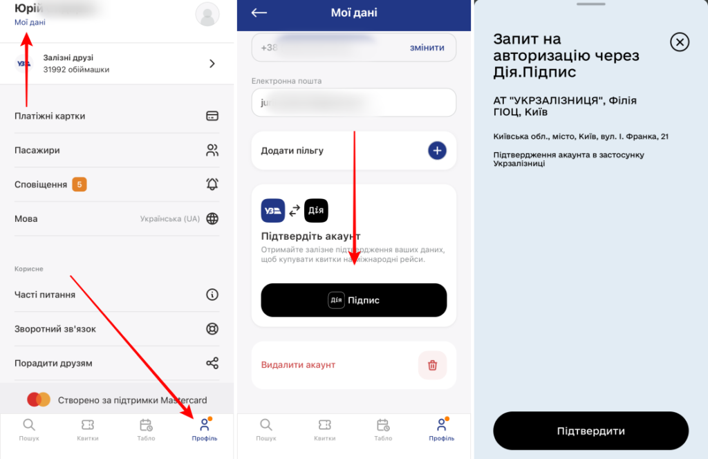 Як придбати квиток у Варшаву через ДІЮ.