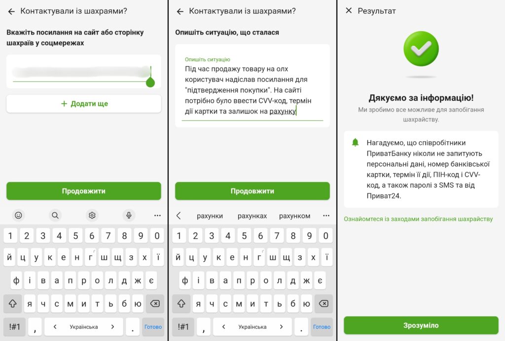 Як повідомити про фішингове посилання у Приват24