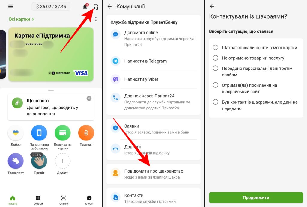 Як повідомити про фішингове посилання у Приват24