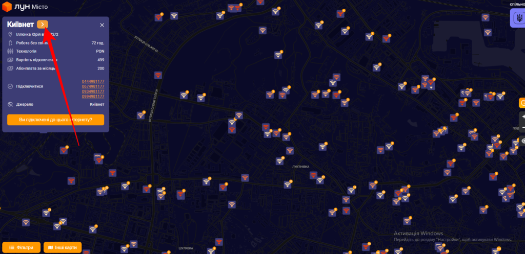 Як залишити заявку на підключення до провайдера на мапі