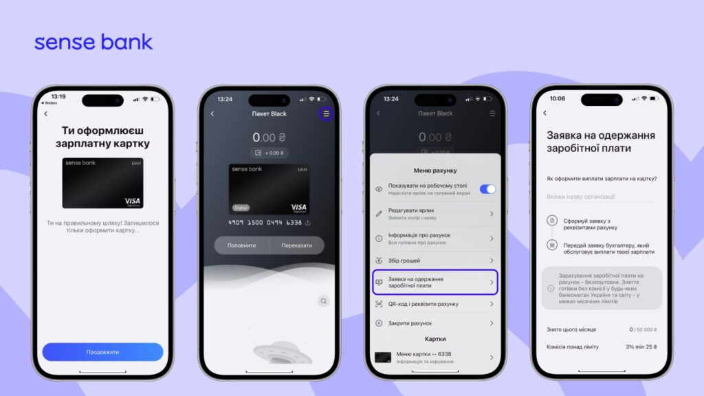 Як зробити заявку еа отримання заробітної плати на картку Sense Bank