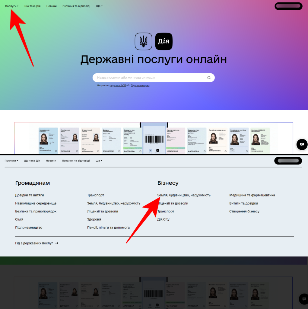 Як знайти розділ реєстрації майна на порталі Дія