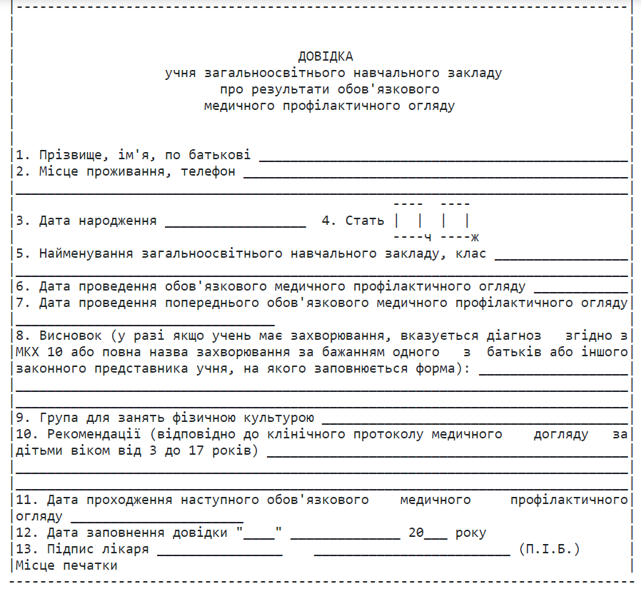Медична довідка зразок