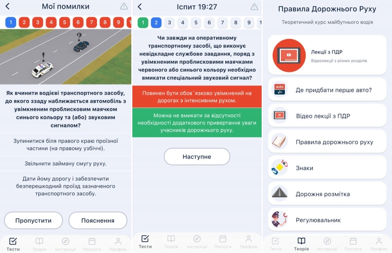 Теоретичний іспит з водіння як підготуватись