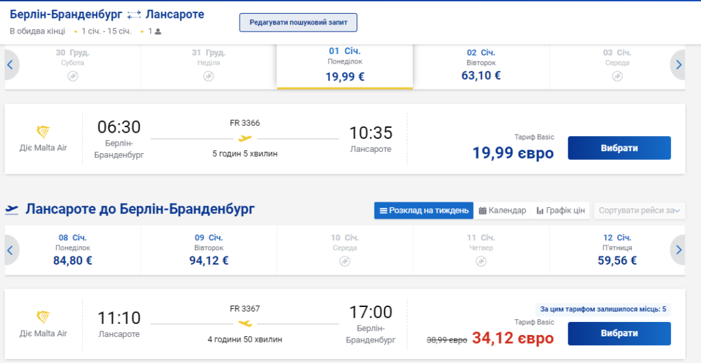 Дешеві квитки на Канари