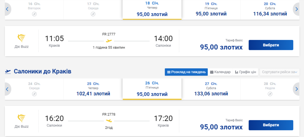 Авіаквитки з Кракова у Грецію