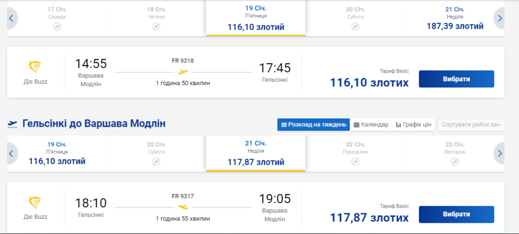 Варшава-Гельсінкі: дешеві авіаквитки