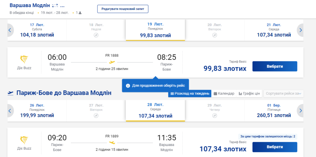 Варшава-Париж: дешеві авіаквитки Ryanair