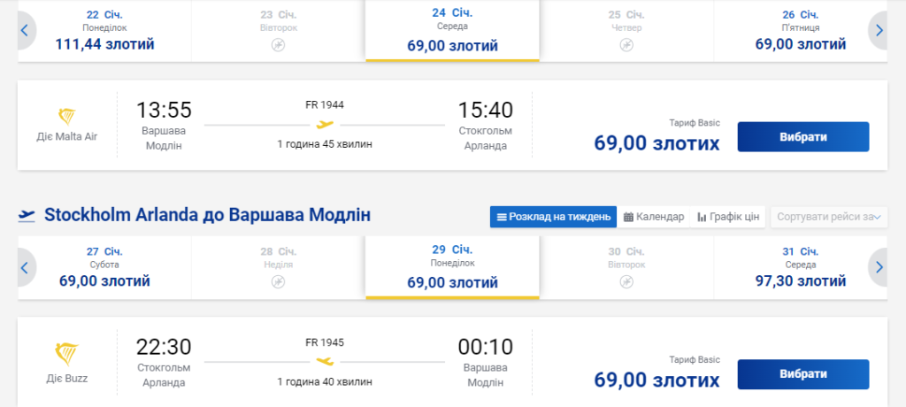 Варшава - Стокгольм: квитки Ryanair