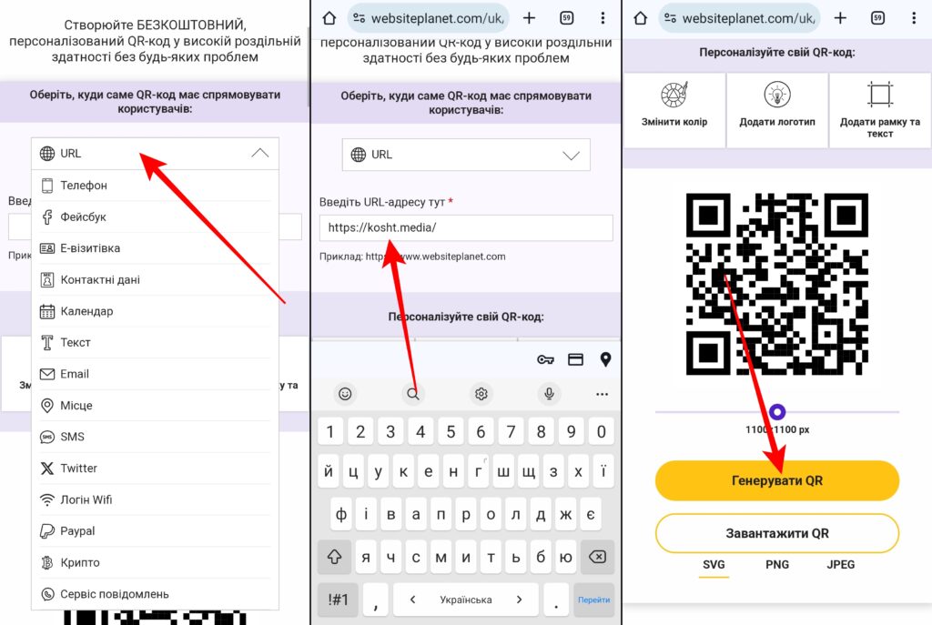 Як створити QR-код, спосіб 1