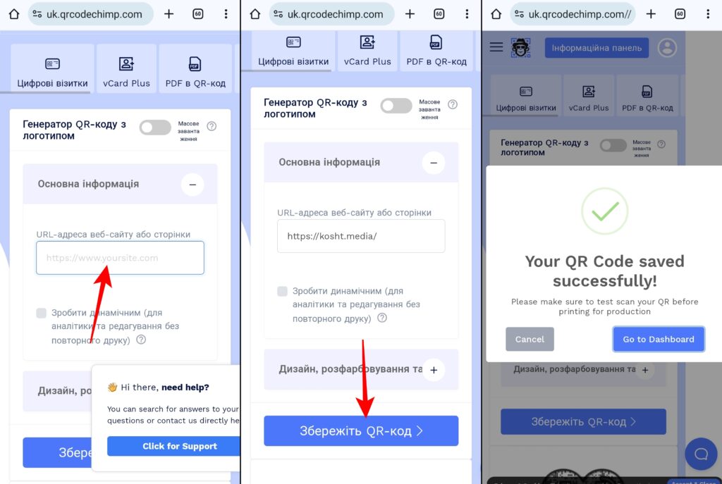 Як створити QR-код, спосіб 2