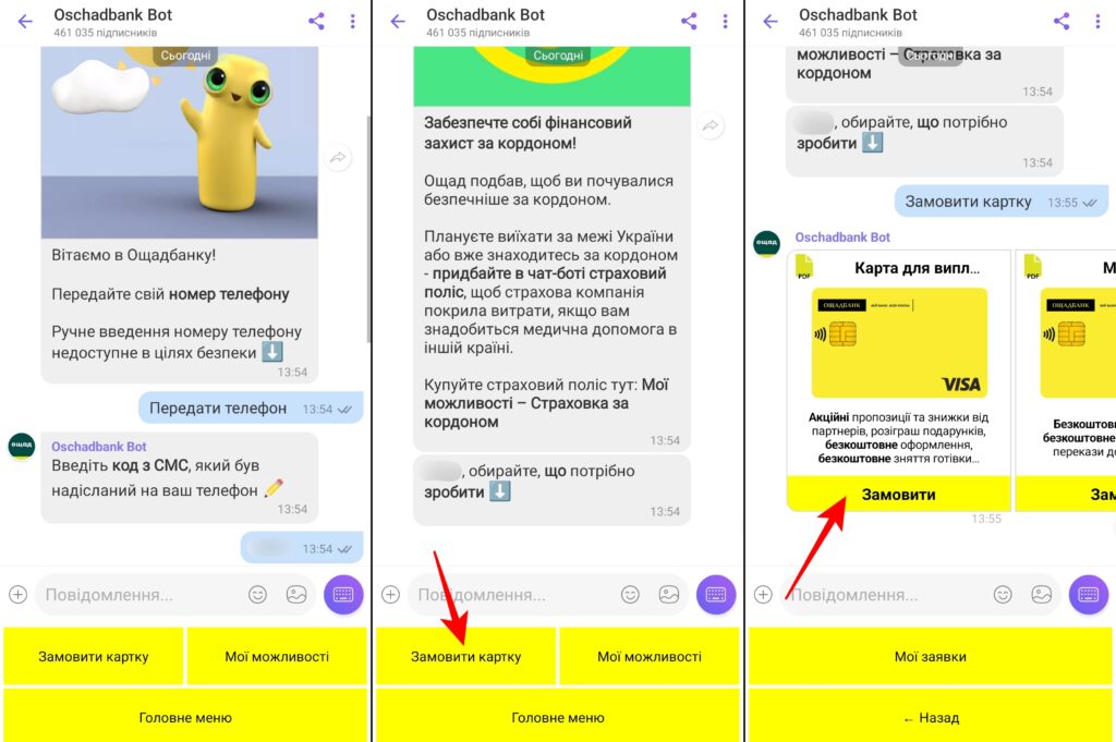 Як відкрити цифрову картку в Ощадбанку, крок 3