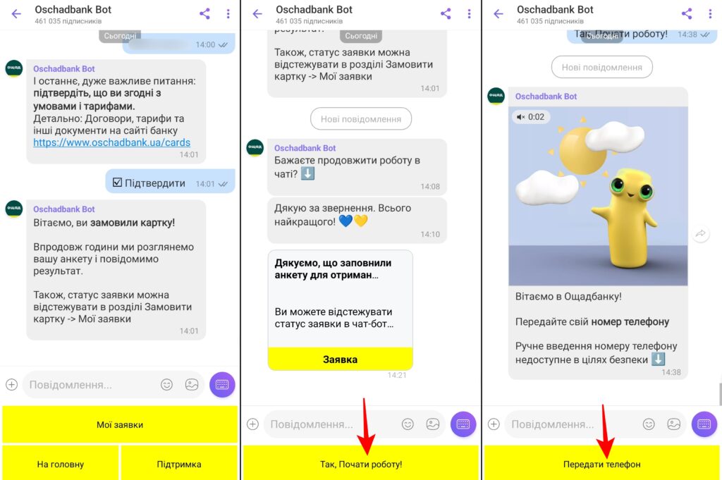 Як відкрити цифрову картку в Ощадбанку, крок 7