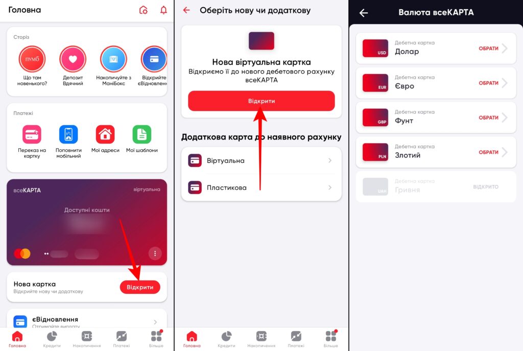 Як відкрити валютну картку в ПУМБ, крок 1
