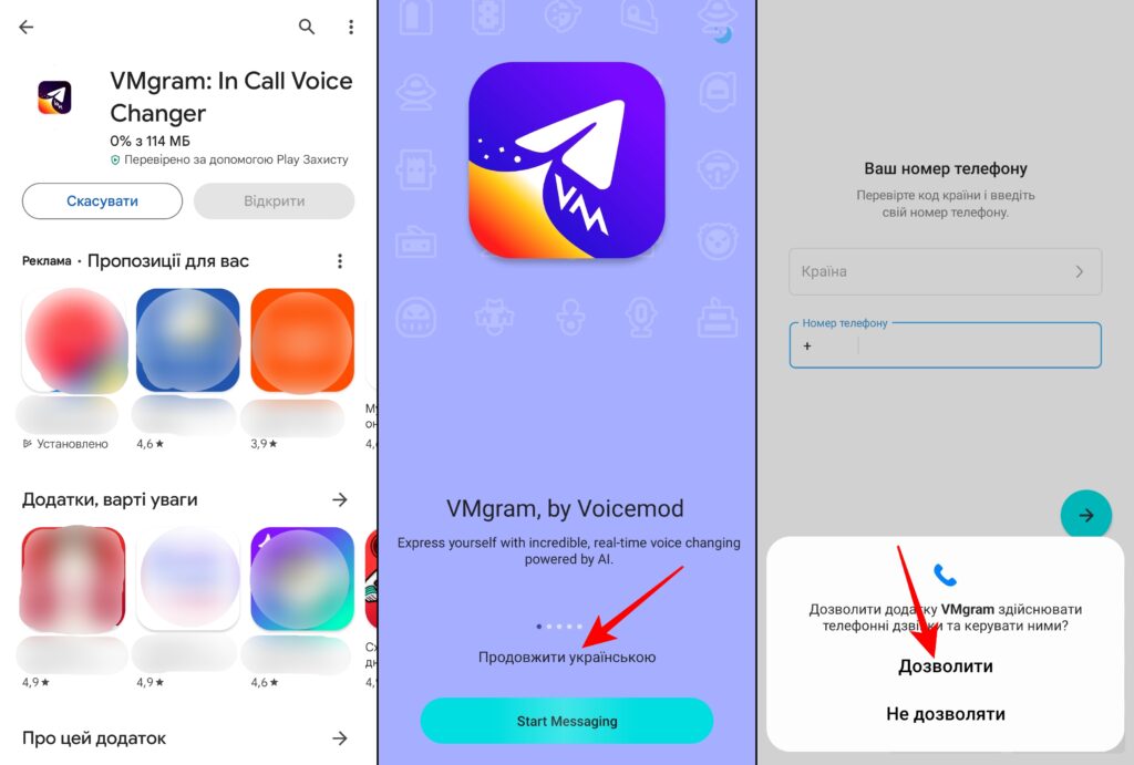Як встановити застосунок VMgram