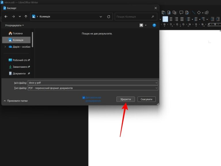 YAk zberehty fayl u formati PDF na PK krok 3 Як перетворити документ у PDF-формат: інструкція