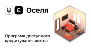 За програмою єОселя вже видали понад 8 тисяч іпотек. Як її отримати